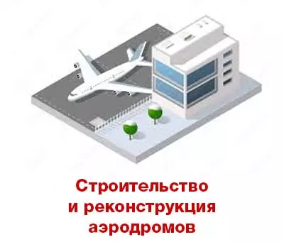 2022-08-23 Тератекс для строительства и реконструкции аэродромов